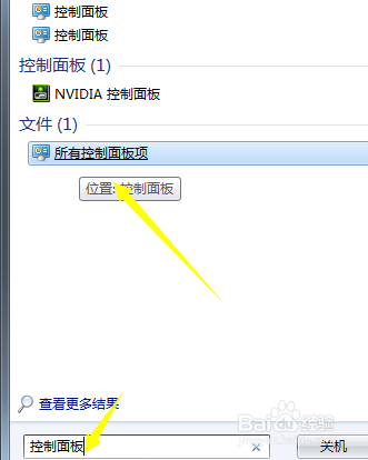 win7怎么创建还原点