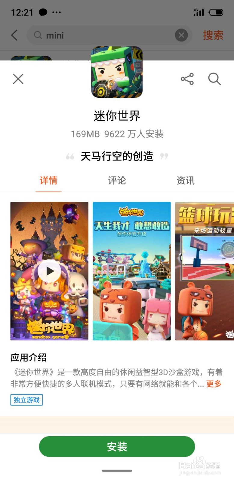 迷你世界怎么重新创号？