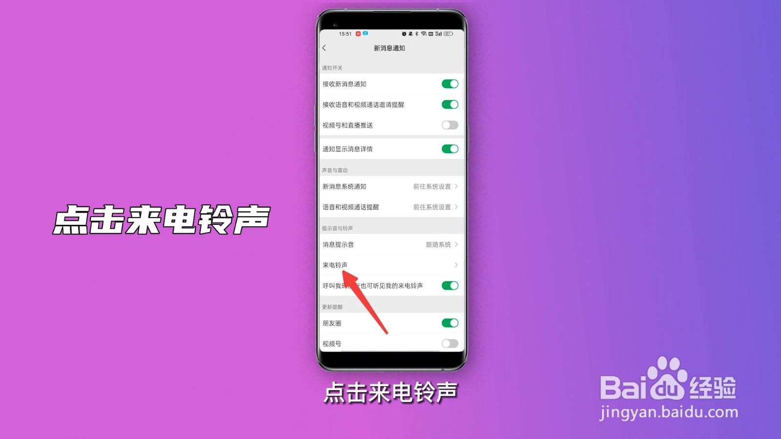 微信单独设置一个人通知声音