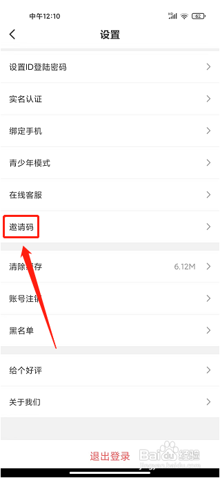 乐多语音app怎样填写邀请码