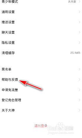 网易大神怎么意见反馈
