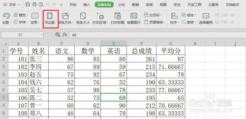 Excel表格怎么设置页脚中间显示页码