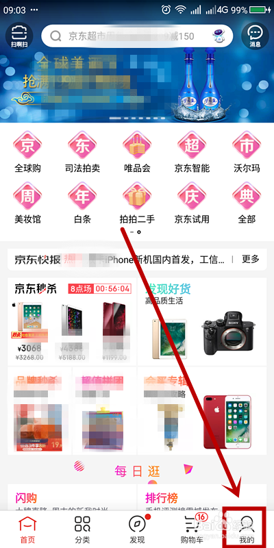 如何查看自己在京东商城的账单详情?
