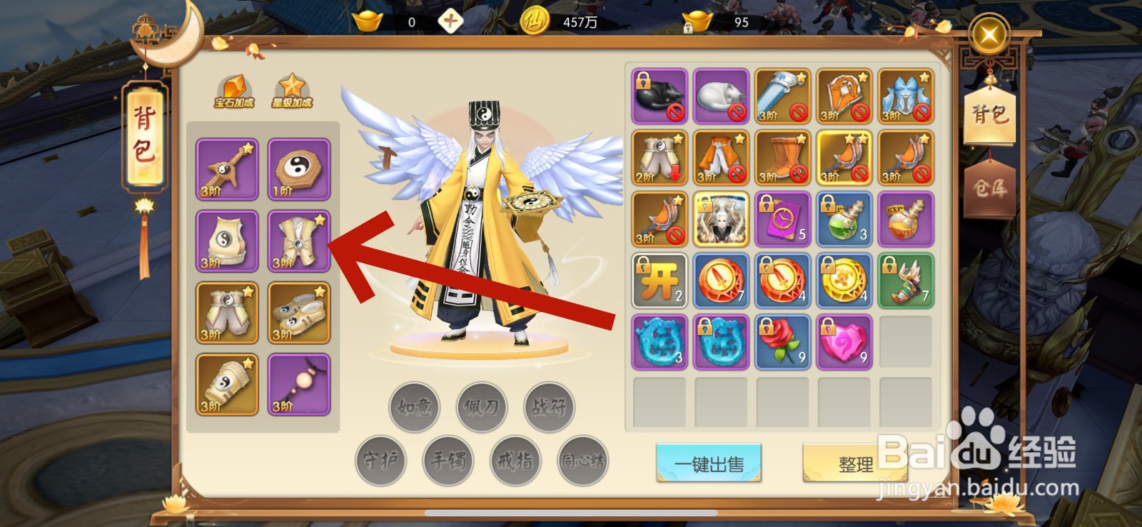 王者修仙怎么强化装备