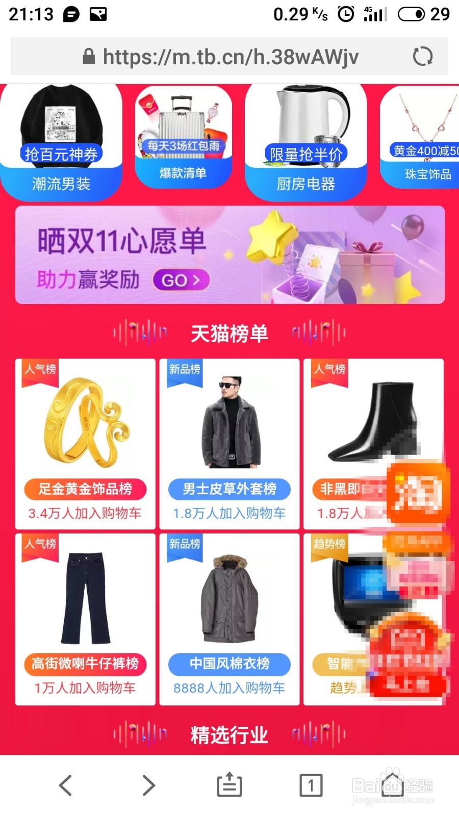 2018年天猫双11攻略