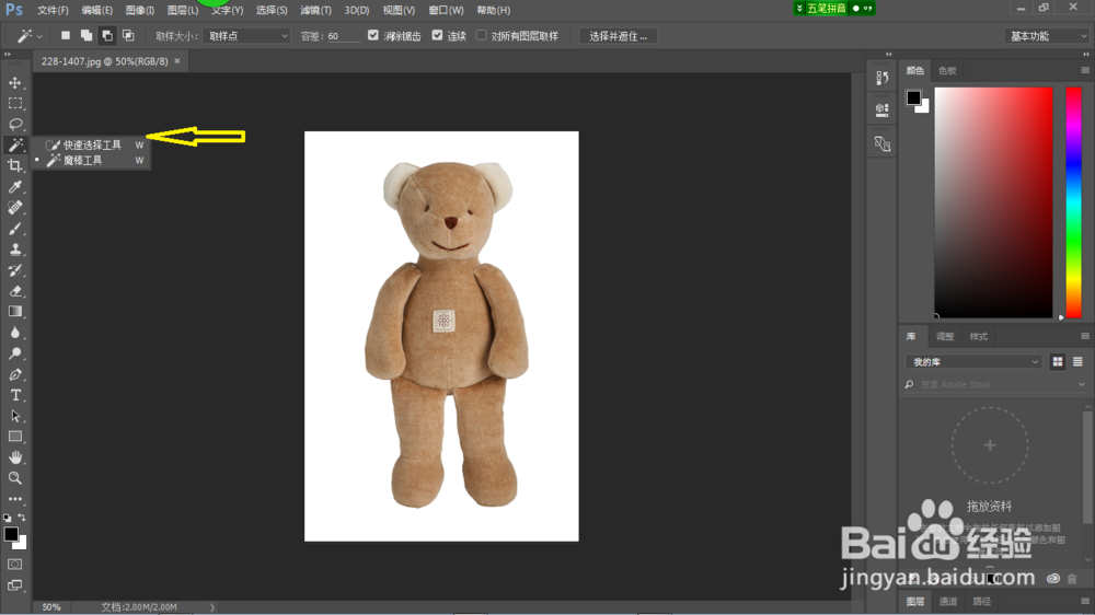 ＰＳ快速选择工具如何使用