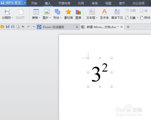 如何在word中输入上标