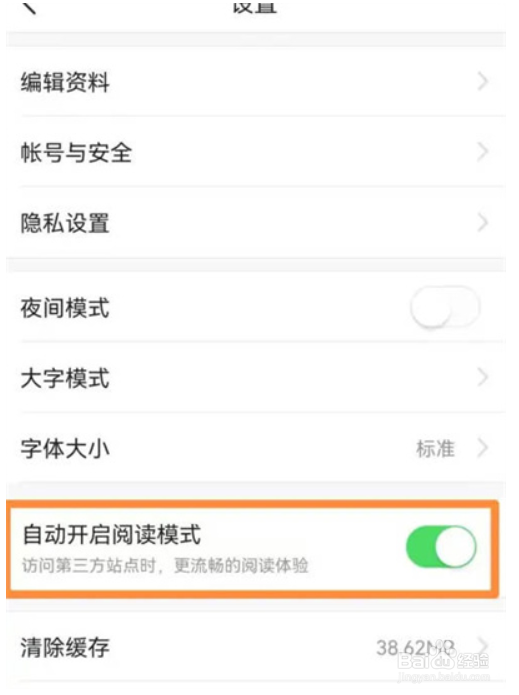 今日头条在哪儿开启自动阅读功能
