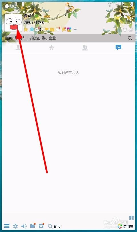 怎么更换qq头头像