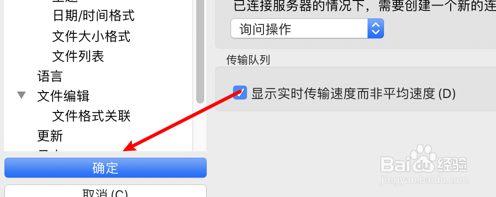 FileZilla怎么设置界面显示实时传输速度？