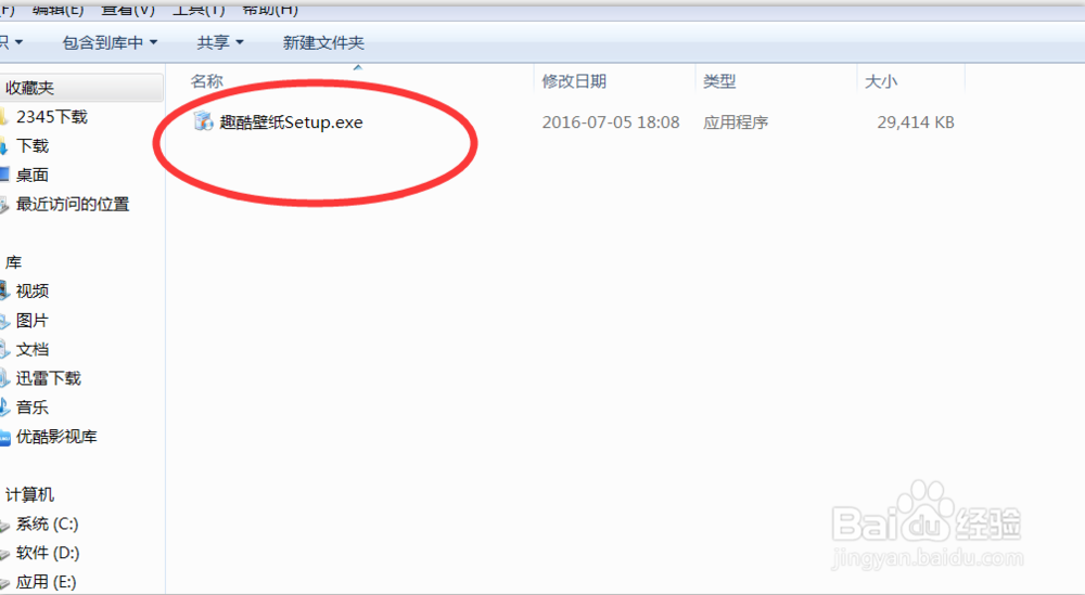 趣酷壁纸动态桌面的安装