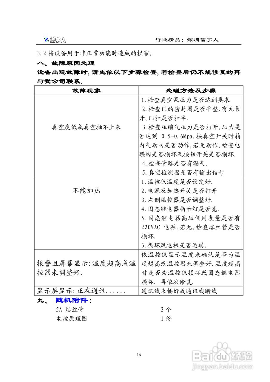 XKX7-210A 型自动真空烤箱使用说明书:[2]