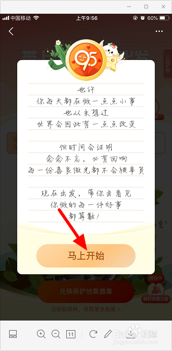 蚂蚁森林95公益周装扮怎么获得