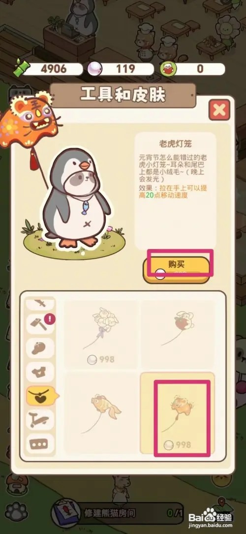 熊猫餐厅怎样获得老虎灯笼皮肤