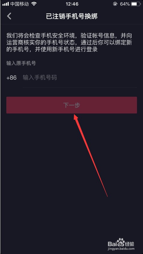 抖音原手机号不用了如何登录/换绑