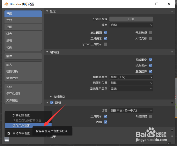 blender2.82怎么设置为简体中文