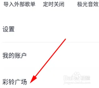 咪咕音乐怎么设置来电铃声