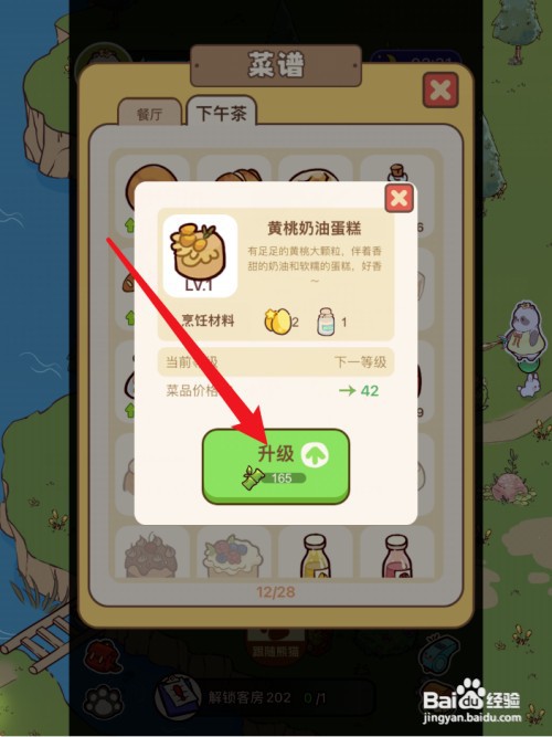 熊猫餐厅如何升级黄桃奶油蛋糕