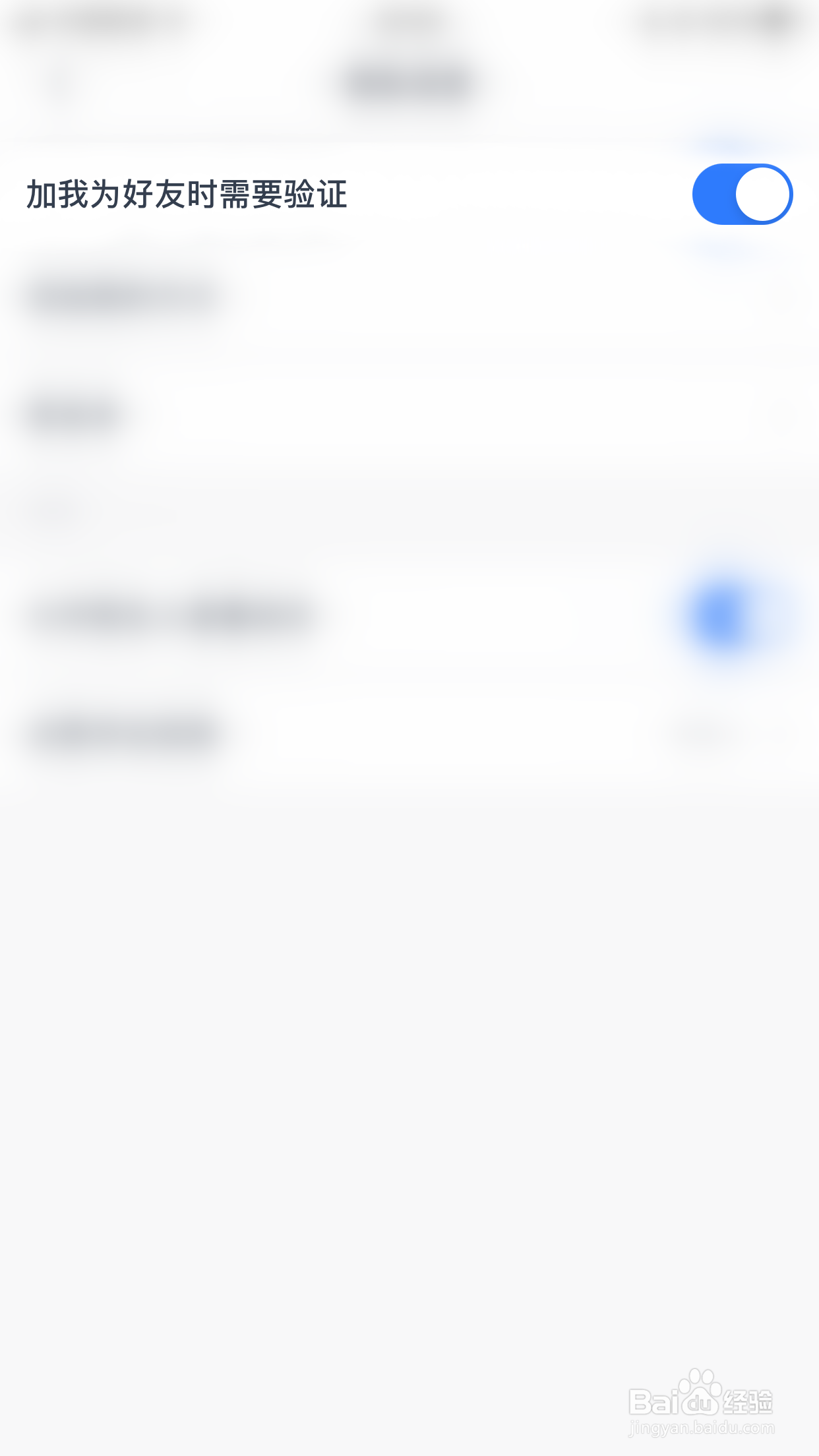 多聊怎么关闭加我为好友时需要验证