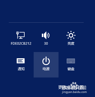 windows系统windows8 8.1如何关机（两种方法）