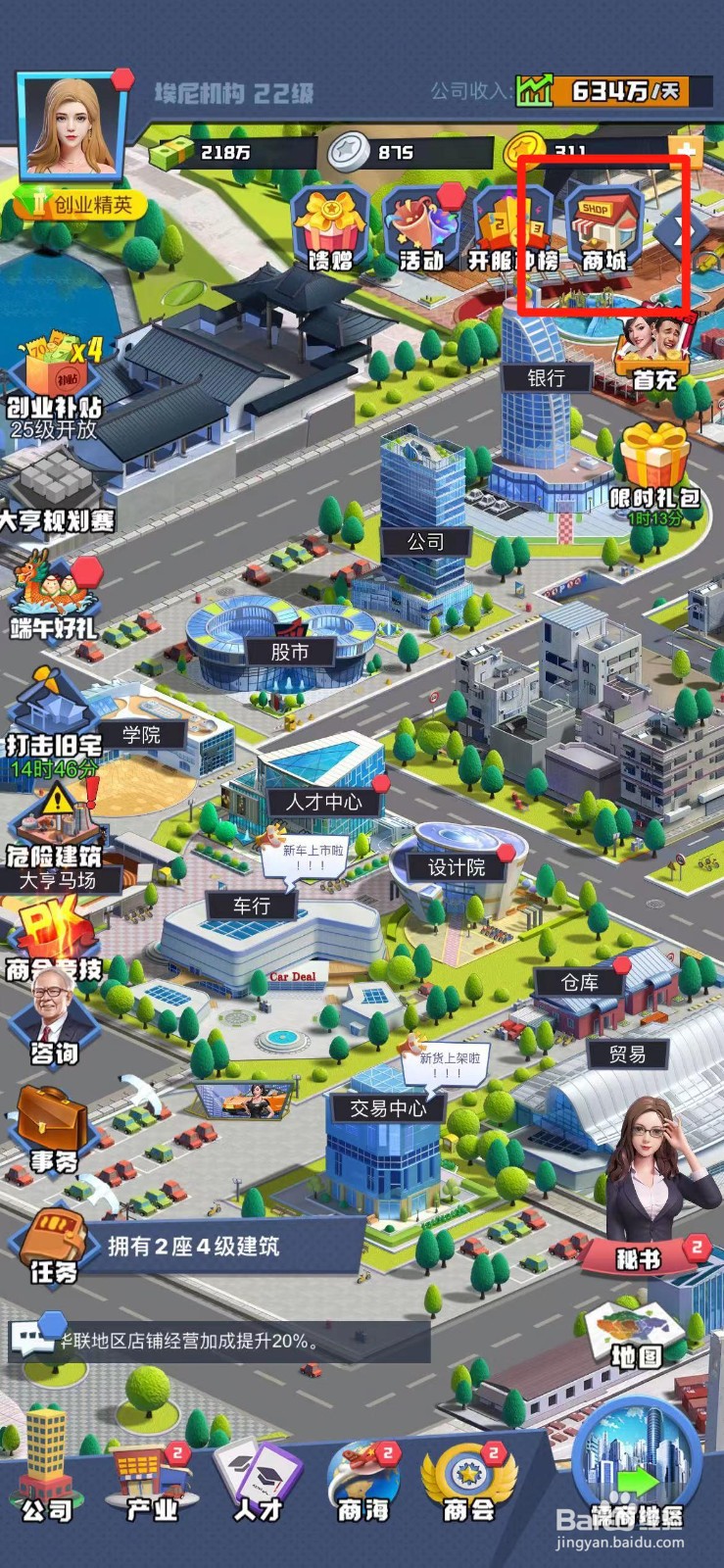 明日大亨如何购买秘书技能心得