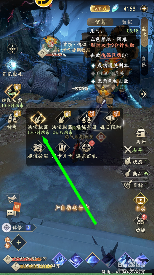 凡人修仙传人界篇怎么在法宝秘宝兑换瑶池玉莲