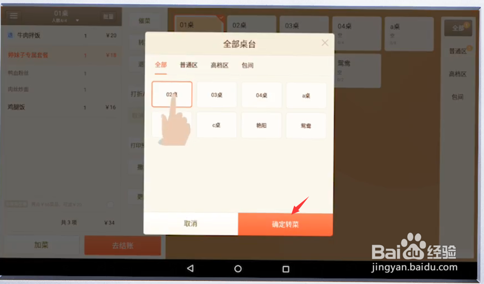 美团收银app点餐时转菜 赠菜 慛菜 打折操作方式