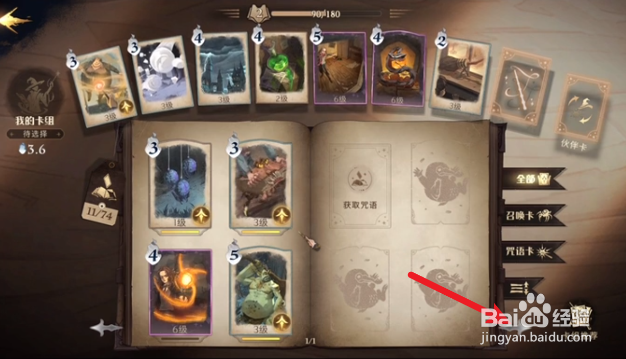 哈利波特魔法觉醒妖怪们的妖怪书怎么升级