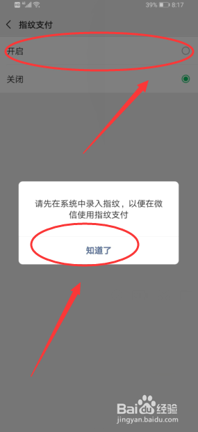 微信怎么开启指纹支付