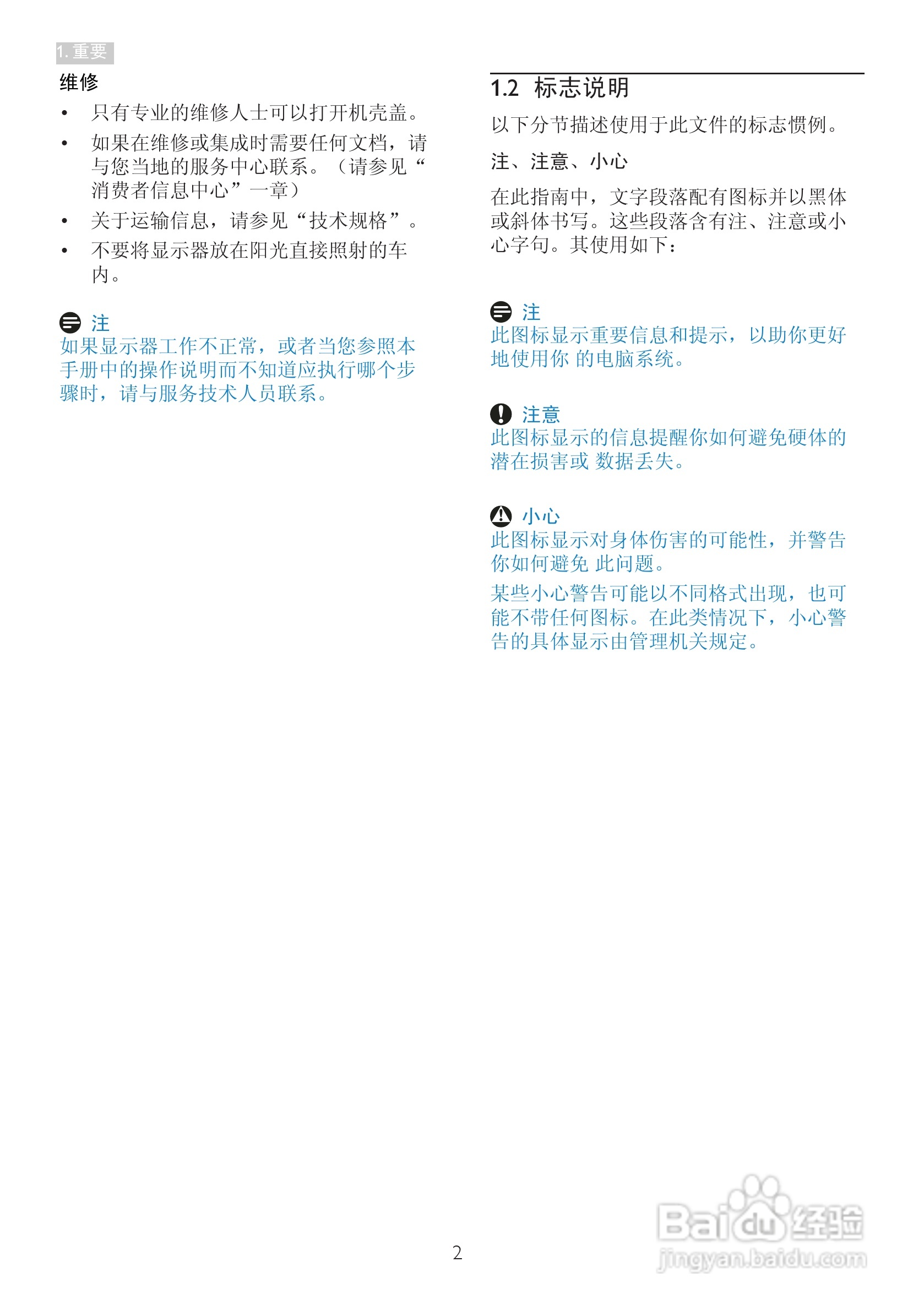飞利浦247E3LPHSU2/93液晶显示器使用说明书:[1]