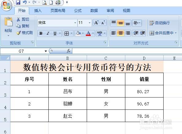 <b>EXCEL数值转换会计专用货币符号的方法</b>