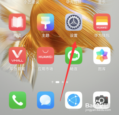 华为手机怎么设置剪贴板读取提醒