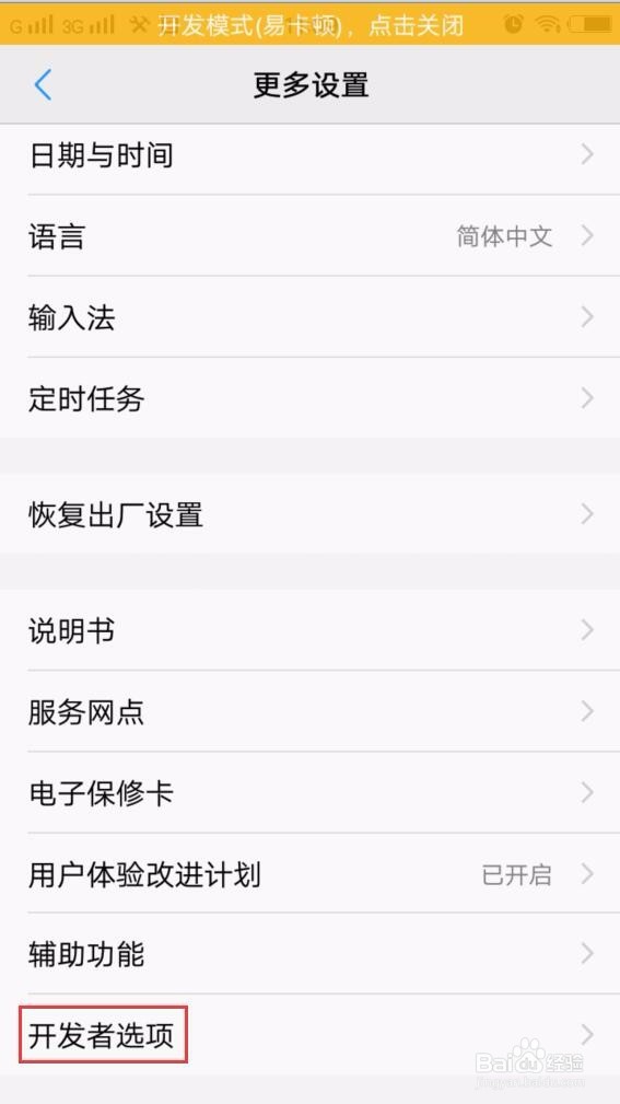 安卓手机找不到开发者选项/usb调试怎么办？