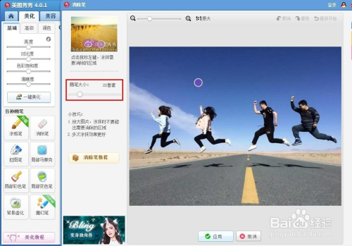 美图秀秀怎么把人p掉