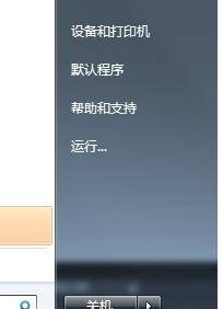 如何显示win7菜单栏运行程序