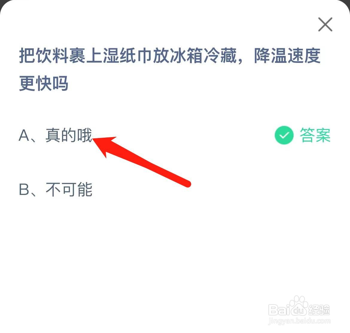 蚂蚁庄园2024年6月7日问题答案是什么