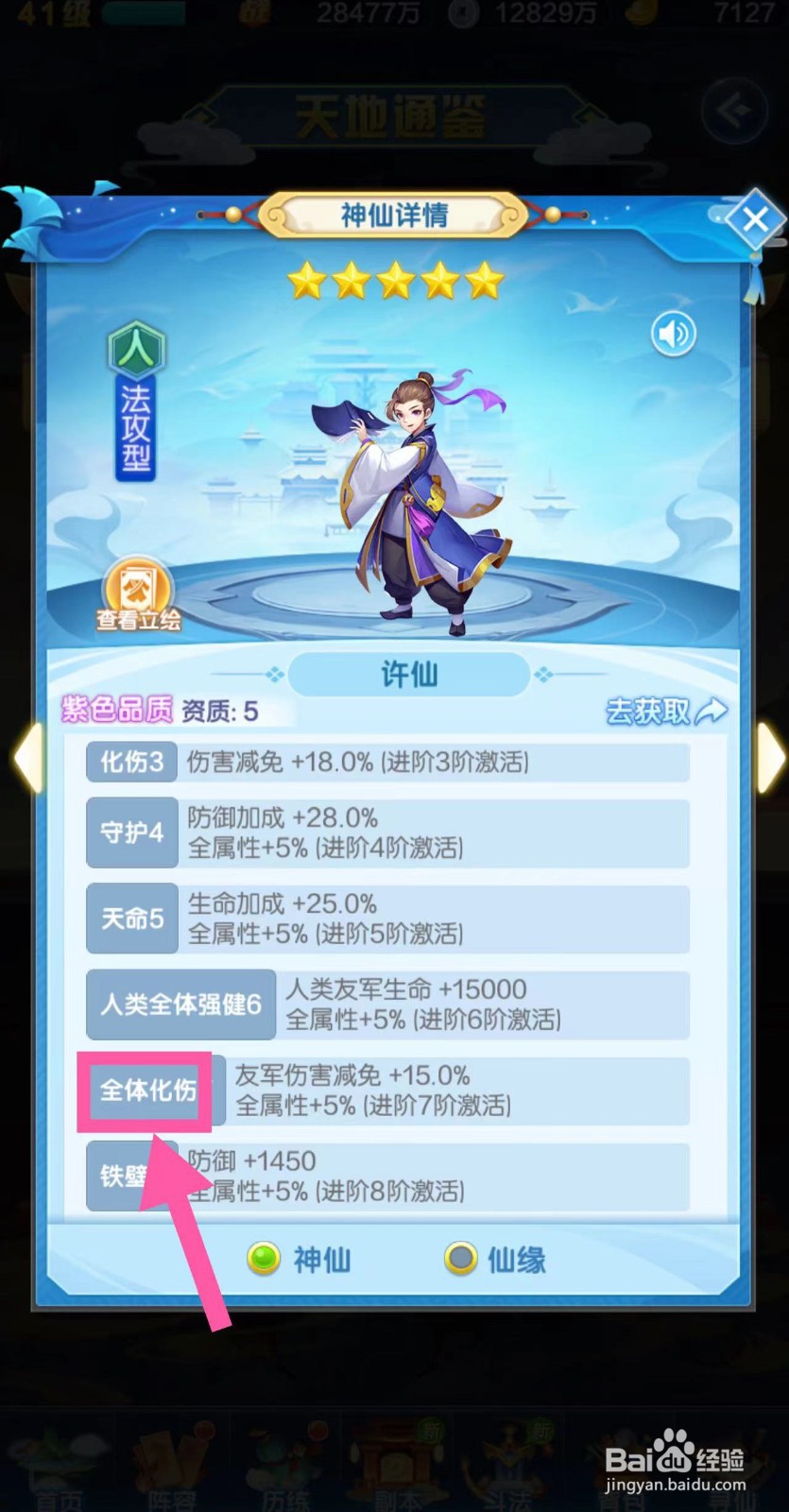 道友请留步怎么查看许仙的全体化伤