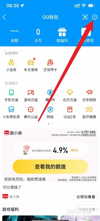qq怎么更改身份证实名认证