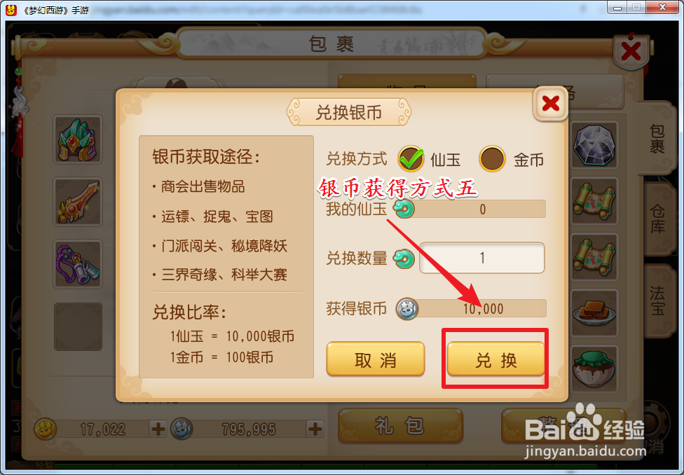 梦幻西游手游银币攻略