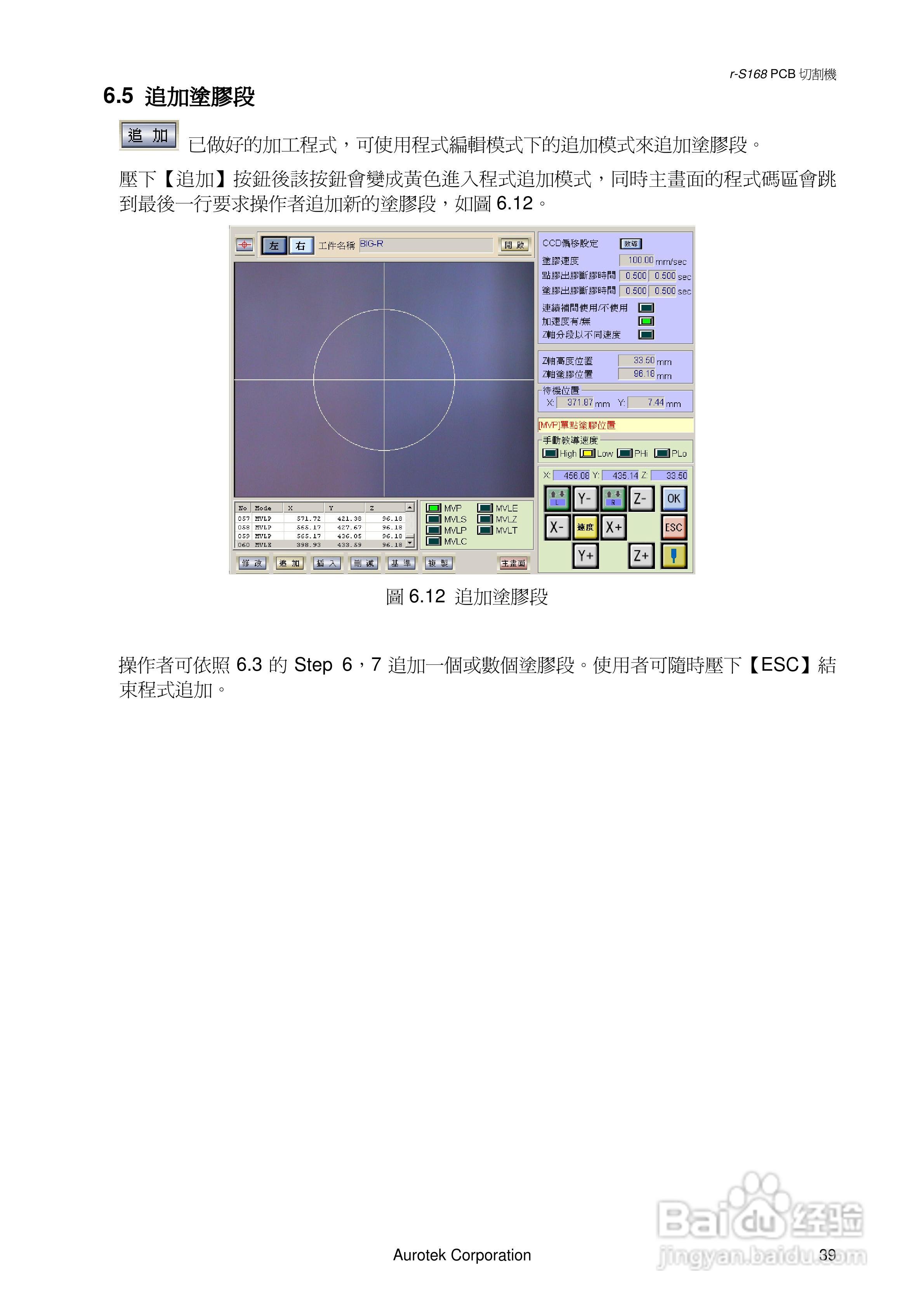 Aurotek r-S168SADS涂胶机使用手册:[5]