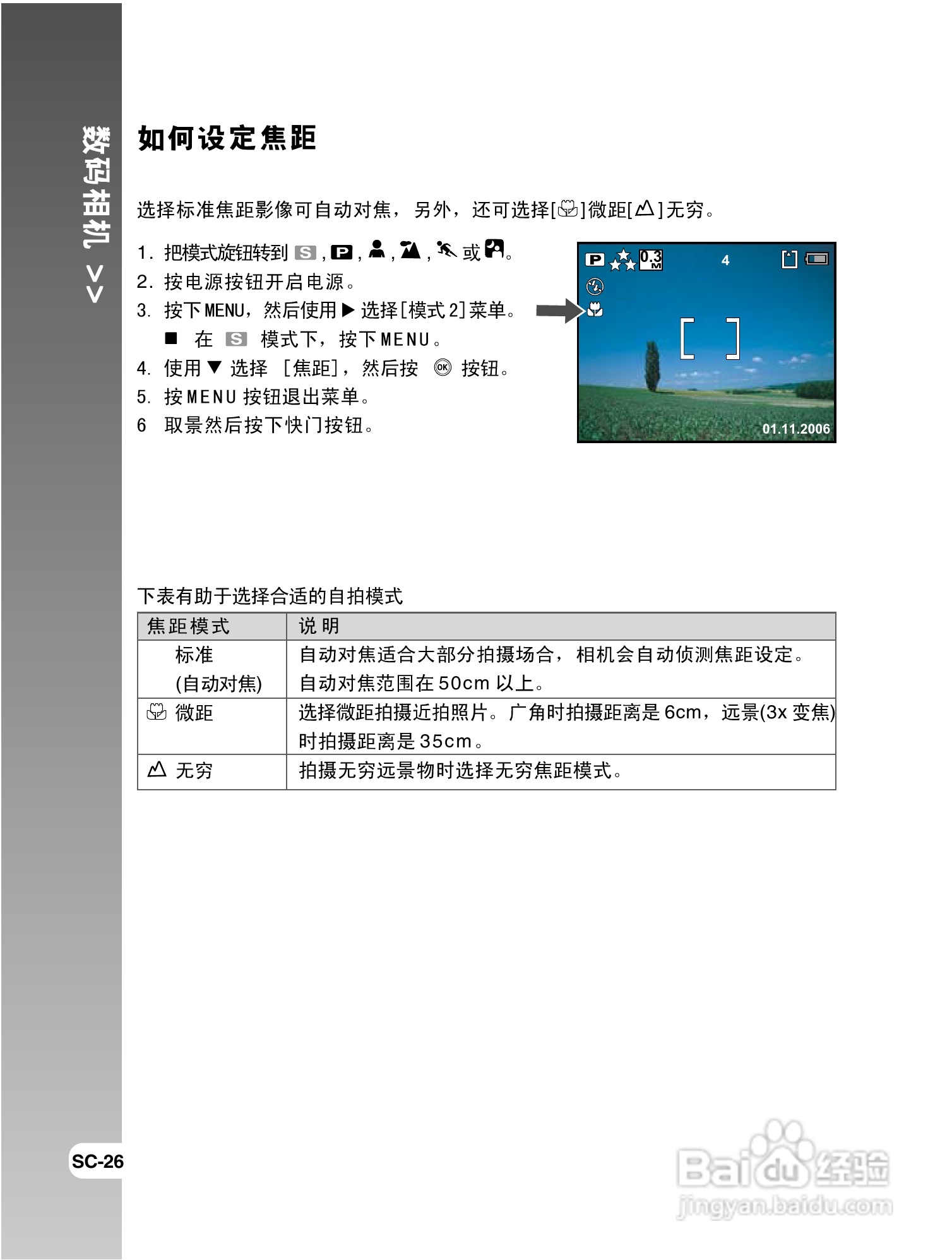 拍得丽 IQ DIGITAL 59e型数码相机使用说明书:[3]