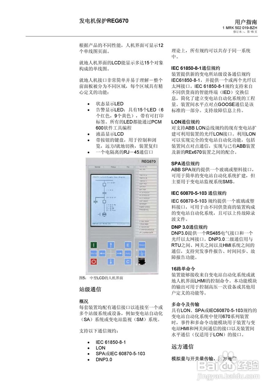 ABB REG670发电机保护说明书:[2]