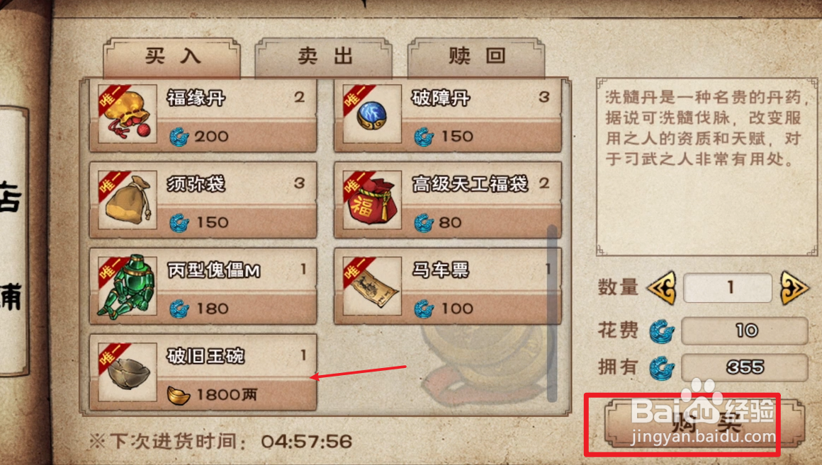 烟雨江湖破旧玉碗如何获取