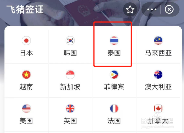 初次去泰国签证怎么办理