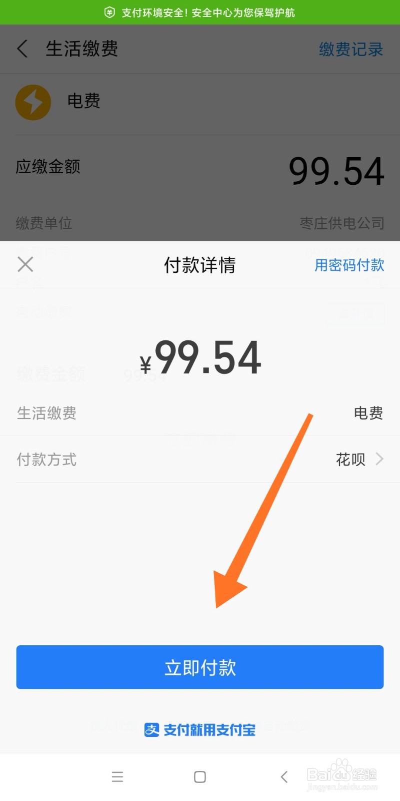 如何利用支付宝缴纳电费
