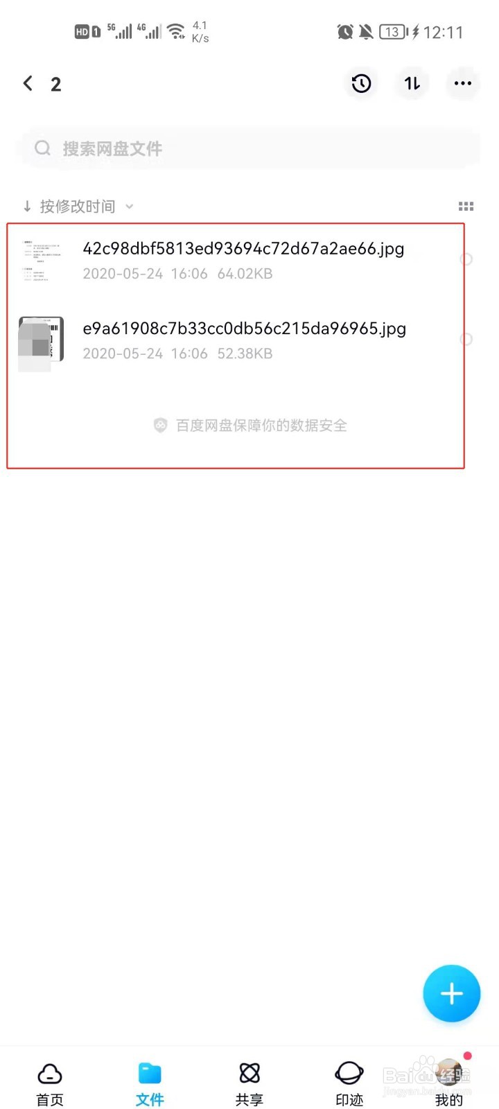 百度网盘怎么重命名文件?