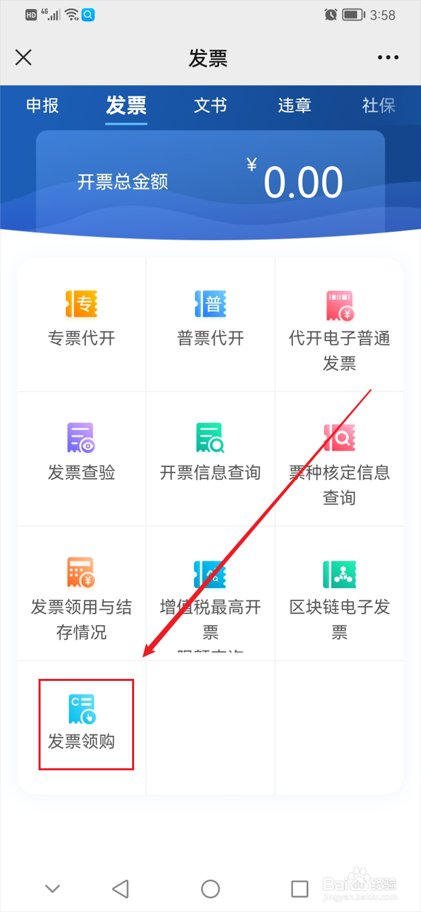 发票用完了如何领发票