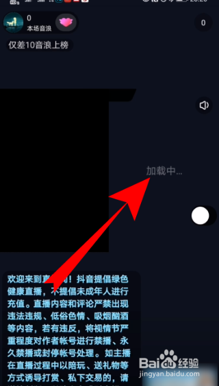 抖音怎么和主播连麦 ？