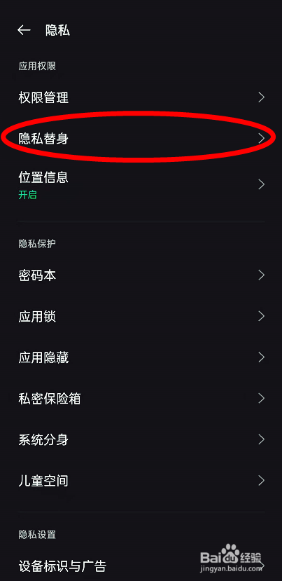 opporeno6pro怎样开启隐私替身