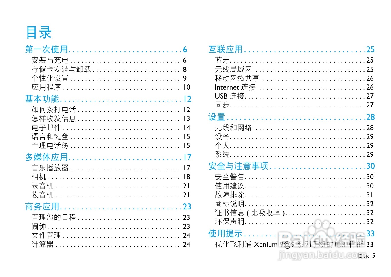飞利浦 W732手机说明书:[1]